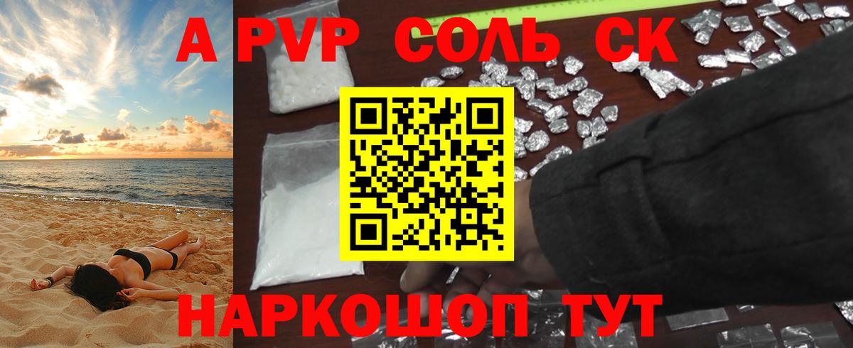 Alfa_PVP Соль  A-PVP Crystall  Вход с VPN  Кохма 