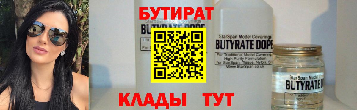 Кохма  БУТИРАТ вода  Вход с VPN 