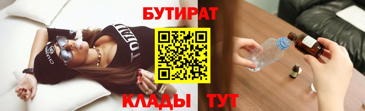 Бутират буратино Кохма