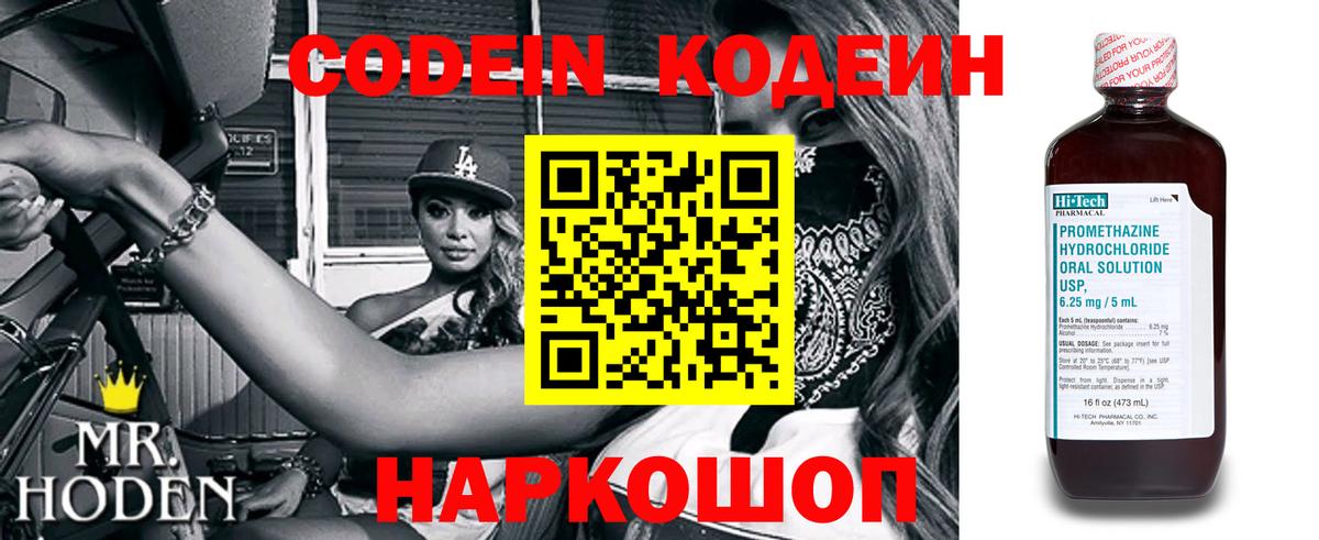 Codein Purple Drank  Вход с VPN  Кодеин Purple Drank  Кохма 